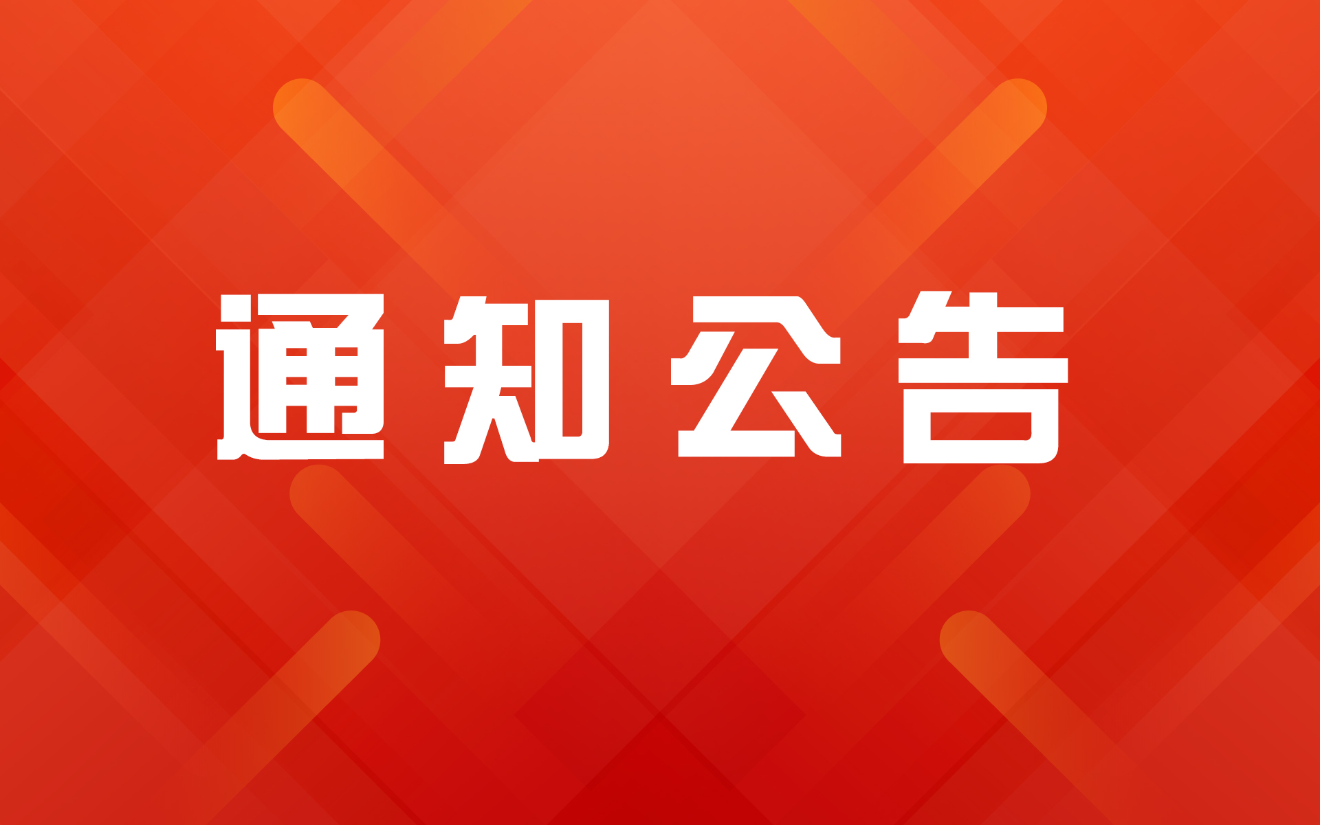 關于舉辦安徽省創業孵化從業人員培訓初級班 （第十五期）的預通知